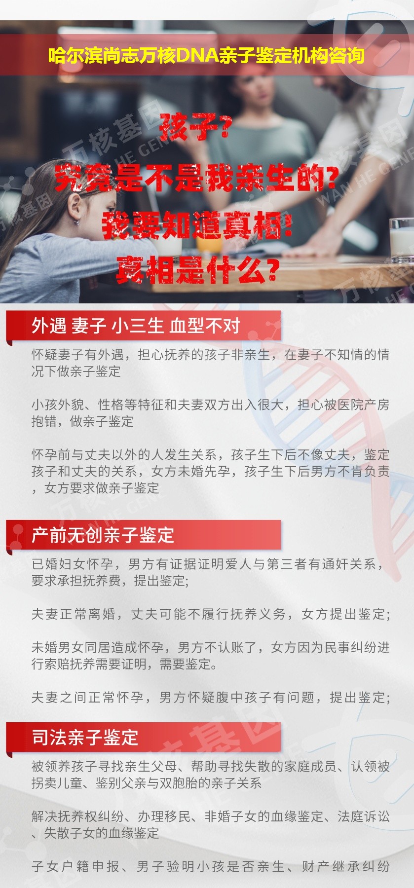 哈尔滨亲子鉴定医院鉴定介绍